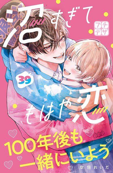 沼すぎてもはや恋 プチデザ（39）