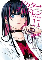 ドクターチルドレン〜小児外科医〜 11