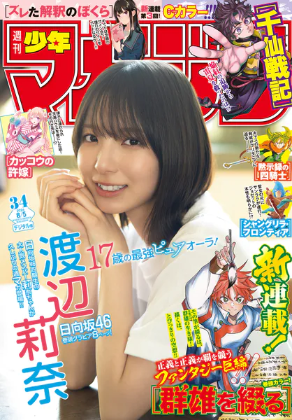 週刊少年マガジン 2026年34号［2026年7月22日発売］（最新号