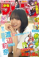週刊少年マガジン 558