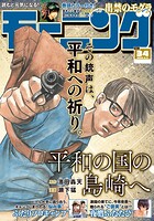 モーニング 529