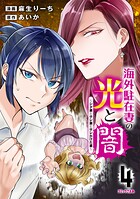 海外駐在妻の光と闇〜シタ妻とサレ妻とサレかけた妻〜 4