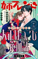 姉フレンド 118