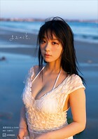 高野真央1st写真集 まおのこと、