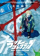 ラットコレクティブ 1