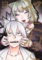 ヤニねこ(13)の表紙