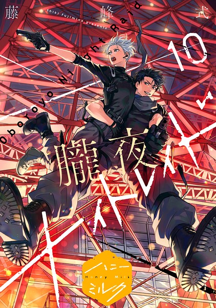 朧夜ナイトレイド 分冊版（単話）