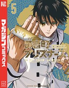 黄昏町プリズナーズ 5