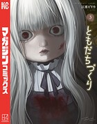 ともだちづくり 3