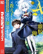 Aランクパーティを離脱した俺は、元教え子たちと迷宮深部を目指す。 13