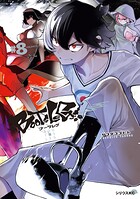 ブーツレグ 8