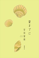 春、出逢い