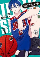ジャンクシュート 1