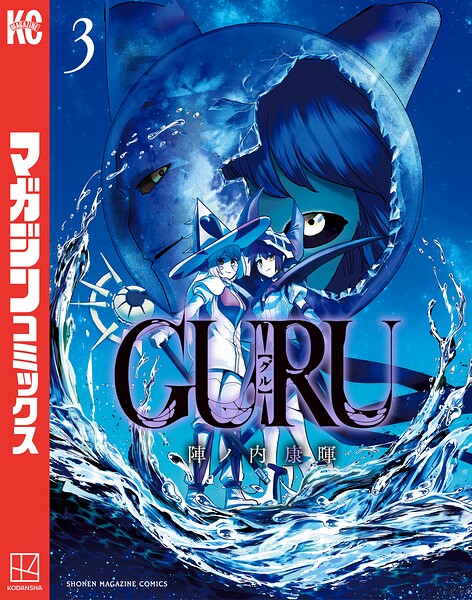 GURU