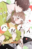 ハルメイ 4