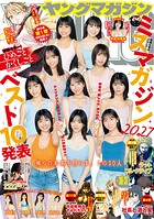 ヤングマガジン 2026年36・37号 ［2026年8月3日発売］
