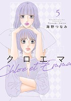クロエマ 5