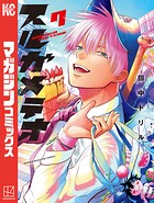 スルガメテオ 7