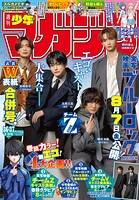 週刊少年マガジン 560