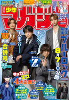 週刊少年マガジン
