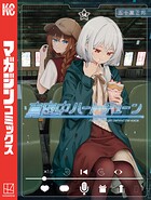 真夜中ハートチューン 14