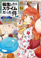 転生したらスライムだった件 異聞 〜魔国暮らしのトリニティ〜 14