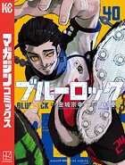 ブルーロック(40)