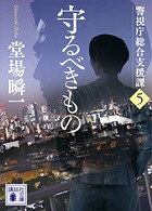 警視庁総合支援課