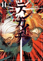 テンカイチ 日本最強武芸者決定戦 14