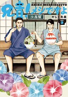 兄貴！メシですよ 3