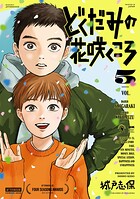 どくだみの花咲くころ 5