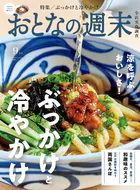 おとなの週末