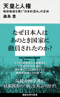 天皇と人権 戦前戦後を貫く「日本的歪み」の正体