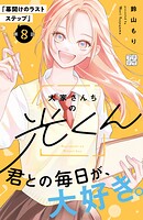 大家さんちの光くん プチデザ