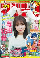 週刊少年マガジン 561