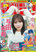 週刊少年マガジン