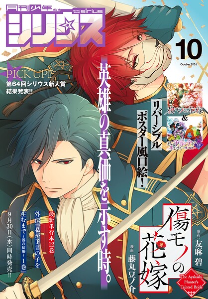 月刊少年シリウス