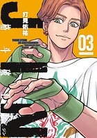 ジン 格斗破王伝 3