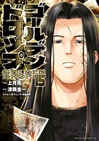 ゴールデンドロップ 15