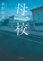 母校