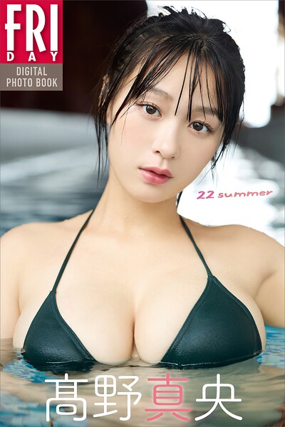高野真央　２２ｓｕｍｍｅｒ　ＦＲＩＤＡＹデジタル写真集 ／市川秀明/高野真央 （講談社）