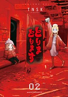 とりまとります 2
