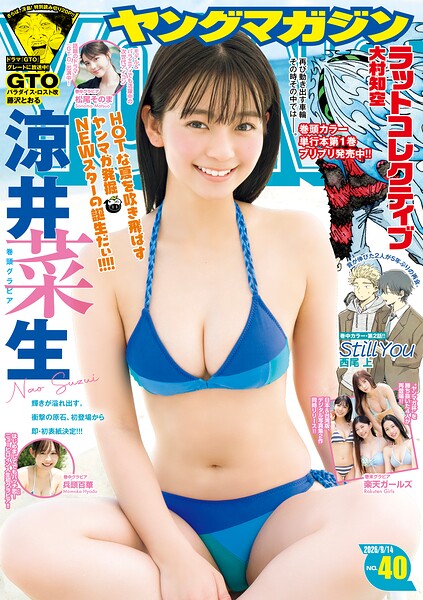 ヤングマガジン