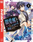 闇覚醒して主人公にボコされるかませ犬に憑依したが原作と違いすぎて戸惑ってる 1