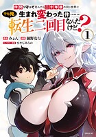 仲間を守って死んだら二十年後の同じ世界に生まれ変わった件……でも俺、転生二回目なんだけど？ 1
