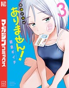 普通の本はありません！ 3