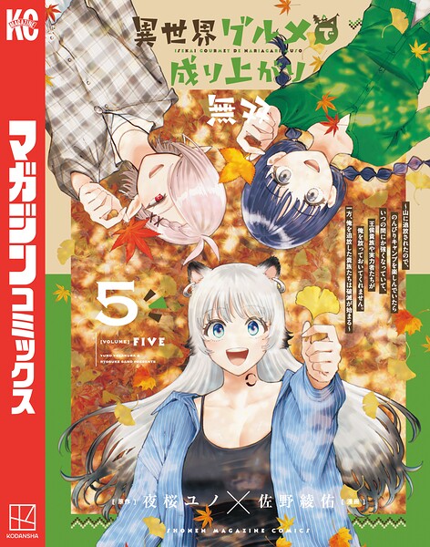 異世界グルメで成り上がり無双〜山に追放されたので、のんびりキャンプを楽しんでいたらいつの間にか強くなっていて、王侯貴族や実力者たちが俺を放っておいてくれません。一方、俺を追放した貴族たちは破滅が始まる〜