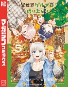 異世界グルメで成り上がり無双〜山に追放されたので、のんびりキャンプを楽しんでいたらいつの間にか強くなっていて、王侯貴族や実力者たちが俺を放っておいてくれません。一方、俺を追放した貴族たちは破滅が始まる〜 5