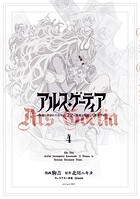 アルス・ゲーティア 〜無能と呼ばれた少年は、72の悪魔を使役して無双する〜 4