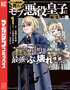 ゲーム開始前に死ぬモブ悪役皇子に転生した俺 〜推しヒロインの妹と幸せになるために最弱魔法【闇刃】を過剰な努力で極め抜いたら、最強のぶっ壊れ性能と化していた件〜 1